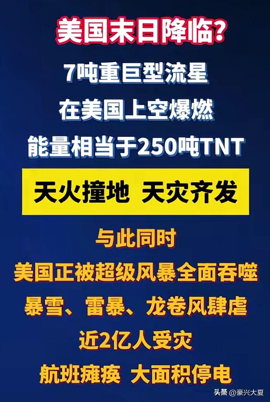美国最近可真是“祸不单行”。当地时间3月17日上午，一颗重达7吨、直径约1.83