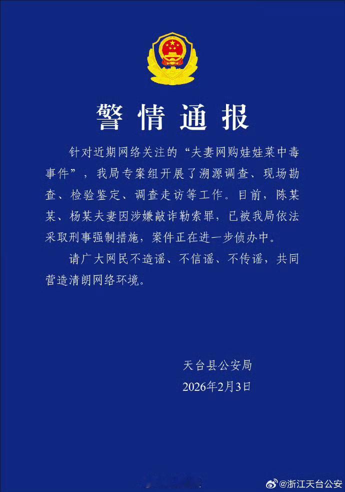 吃娃娃菜中毒夫妻最高判刑十年以上这件事的反转太有戏剧性了，自己给自己下毒。 