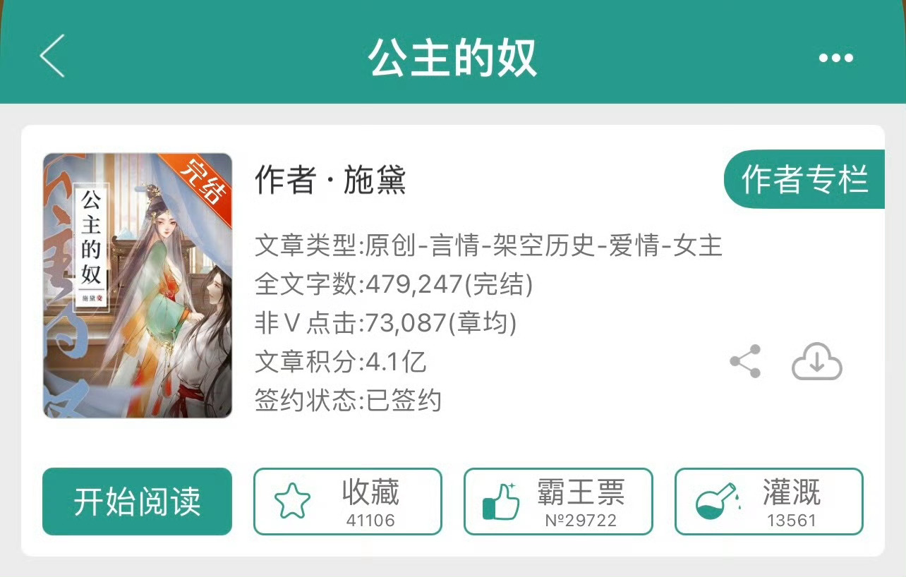 小说推荐：《公主的奴》 作者:施黛简评：娇软善良小公主vs腹黑恶劣大蛮奴，步步为