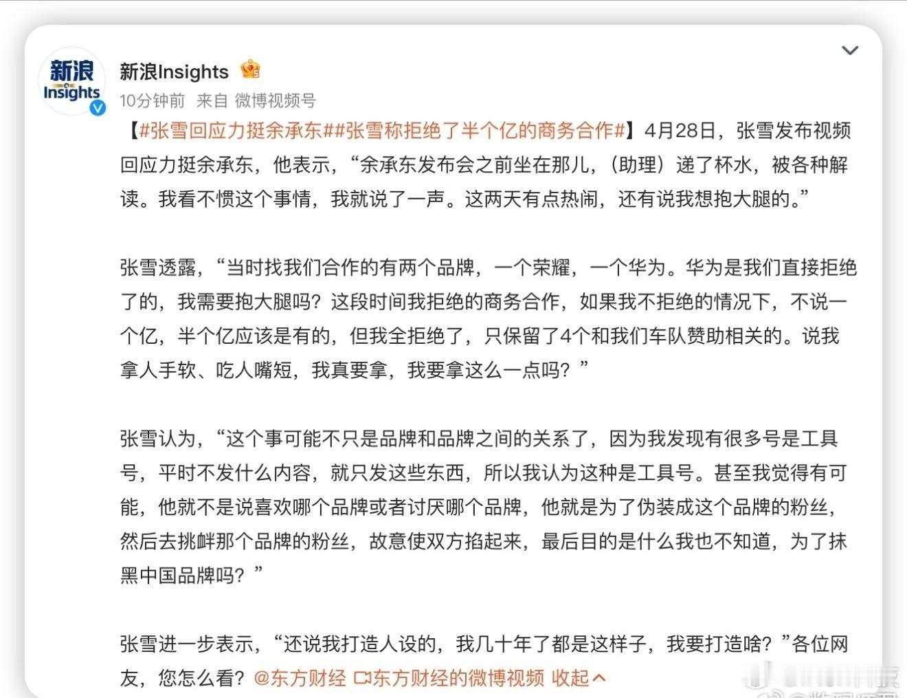 张雪曾拒绝跟华为合作人家想和谁合作就和谁合作，而且拒绝合作又不是老死不相往来而且