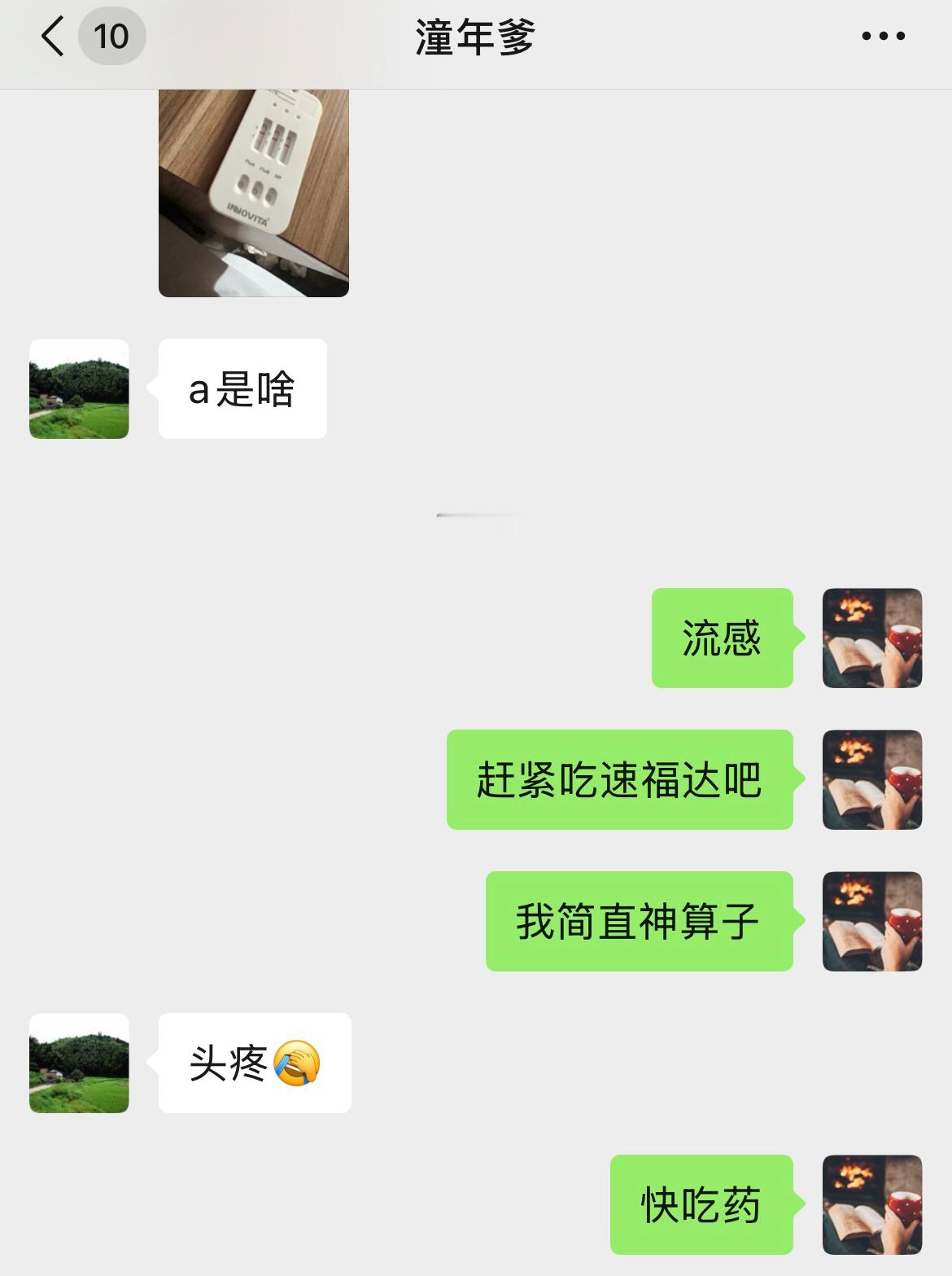 全家唯一一个没打流感疫苗的人，中了甲流。 