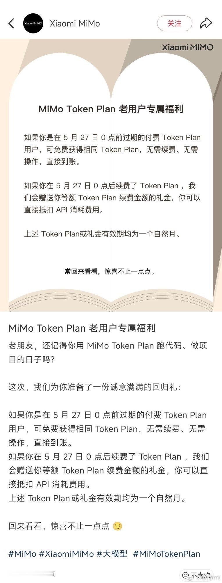 还有高手？MiMo又开始送送送了