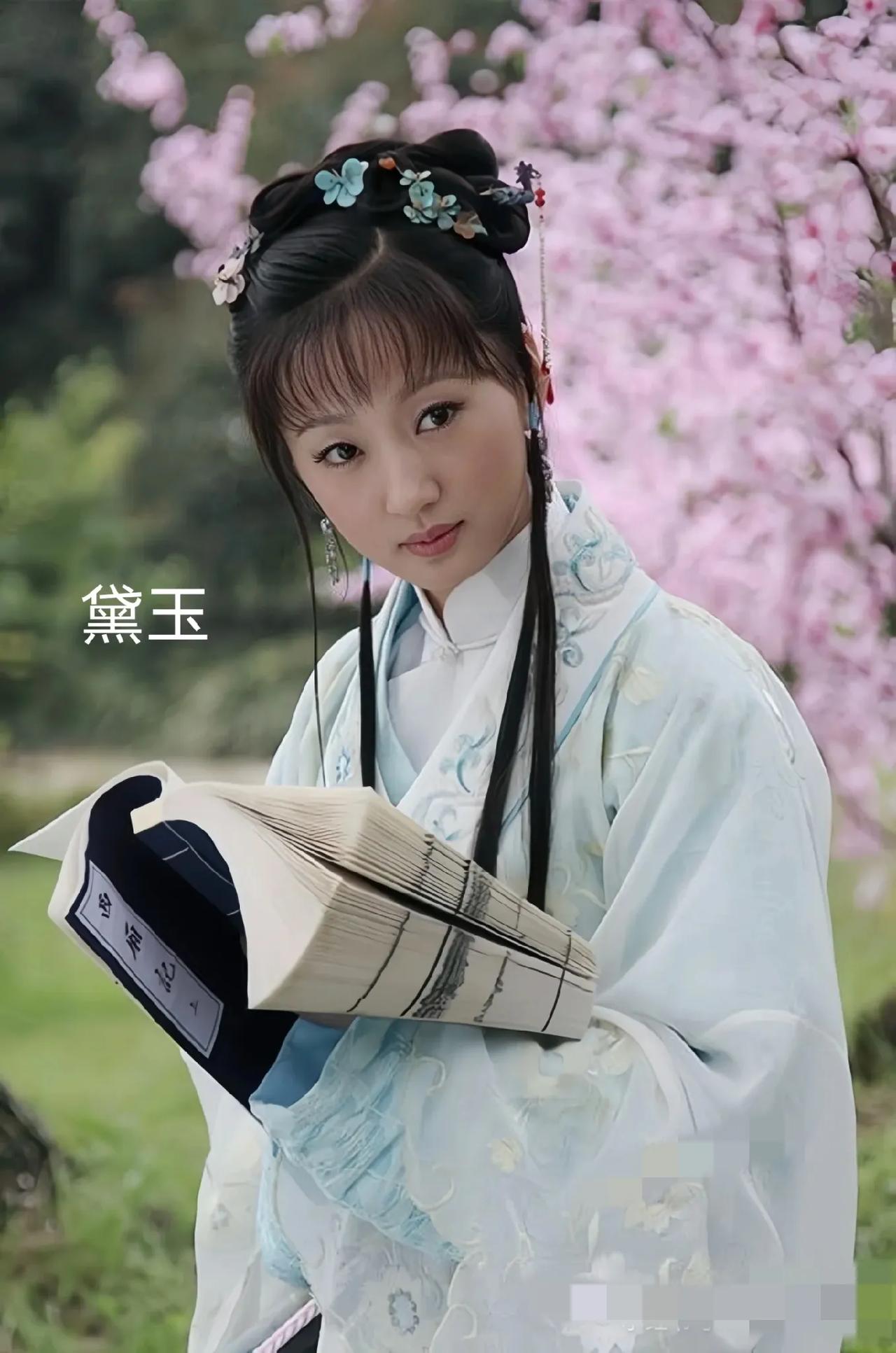 反正比新版顺眼多了[捂脸R]这个黛玉我倒是不讨厌，有柔弱感，有书卷气，不如晓旭，
