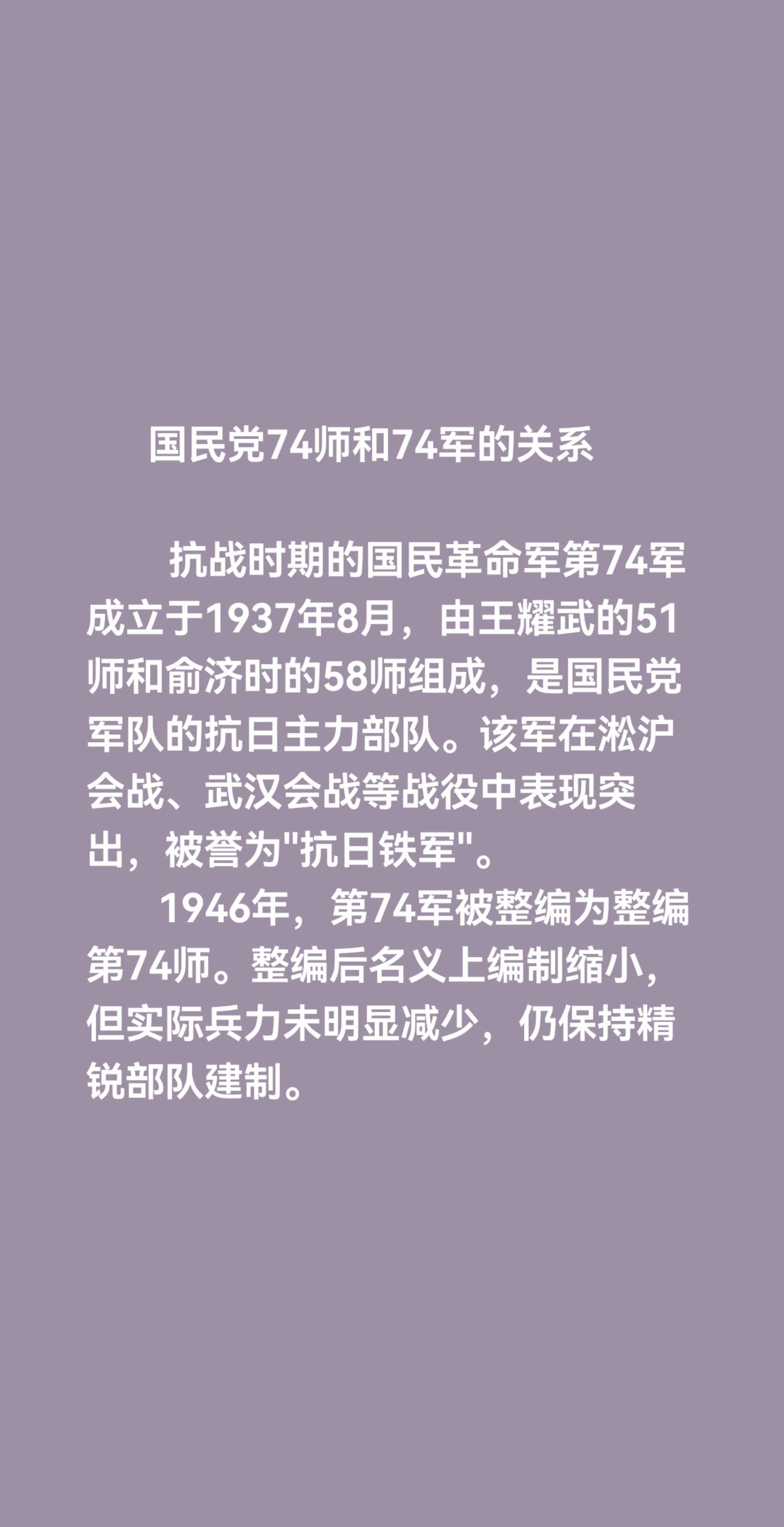 国民党74师和74军的关系          抗战时期的国民革命军第7...
