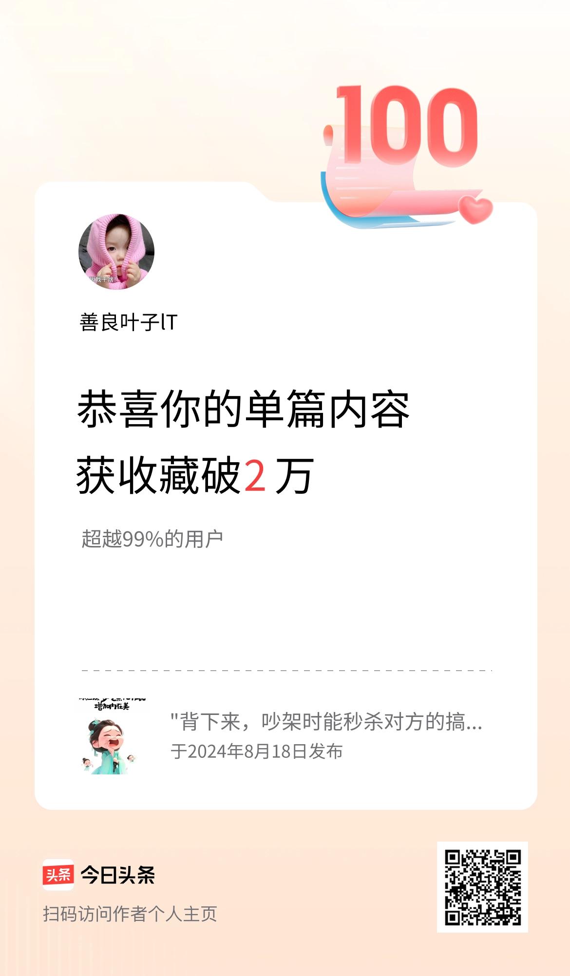 单篇内容获收藏量破2万啦！
