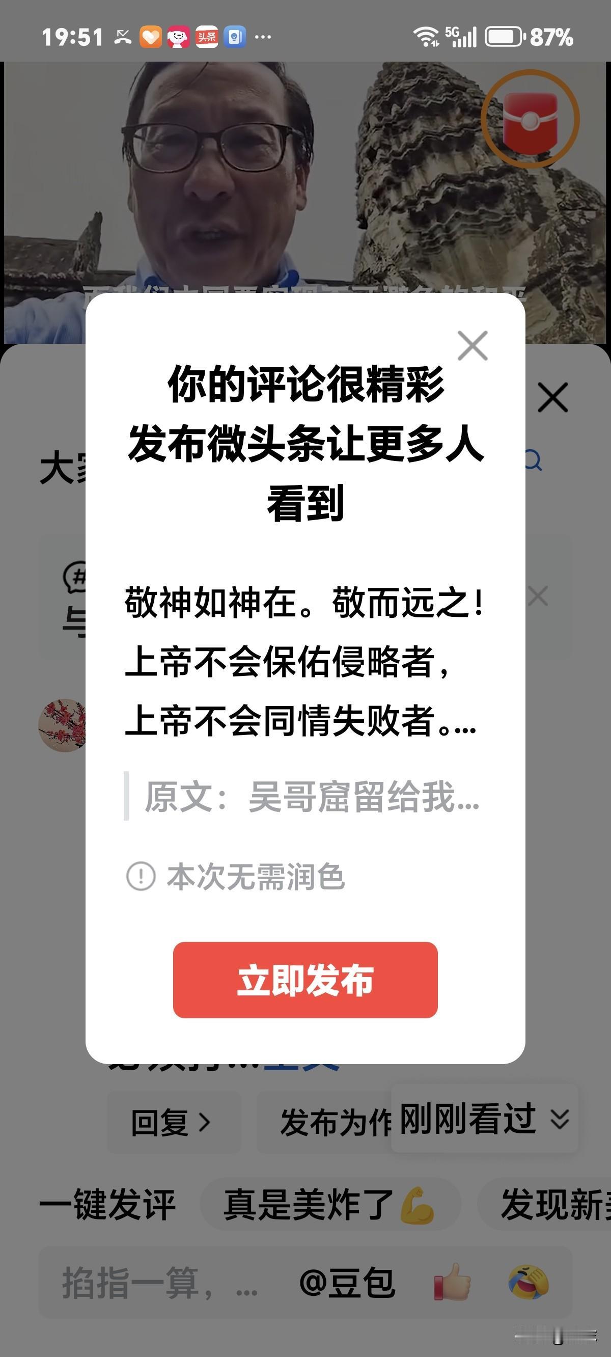 敬神如神在。敬而远之！
上帝不会保佑侵略者，
上帝不会同情失败者。
护估中国的长