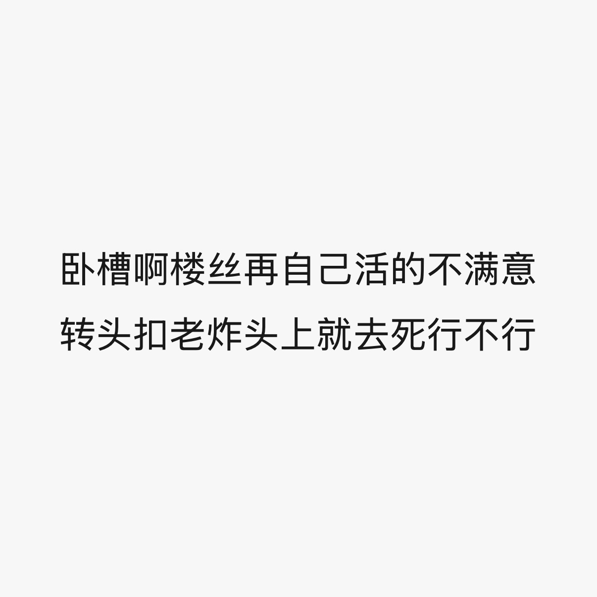 当发现怪我心肝几天不出现的人点进主页不久前还发过嫌物料活动太多看不完： 