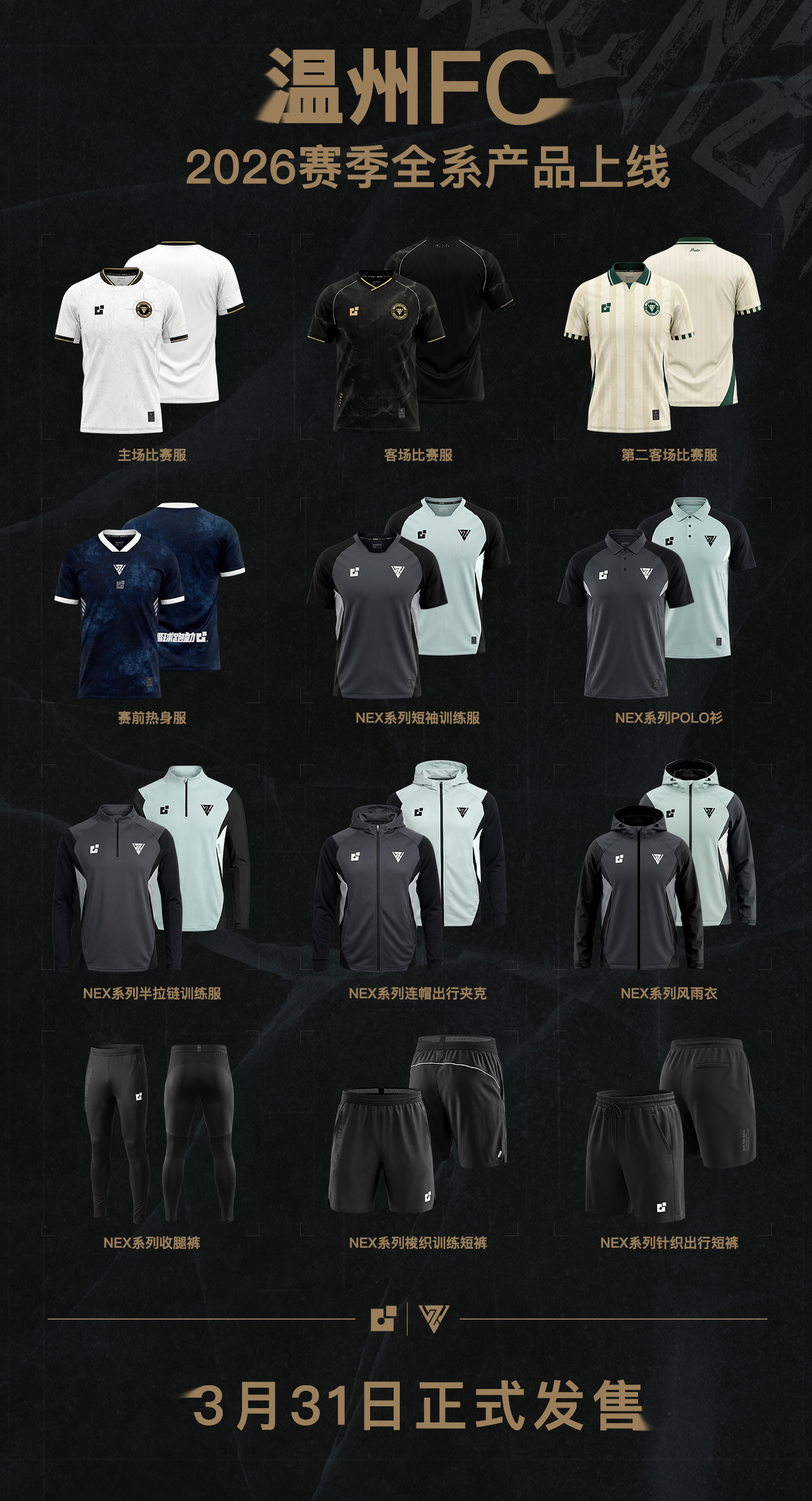 中乙最全市售产品来了！个人亲自穿着后推荐主场和赛前热身服。贤聊球衣中乙