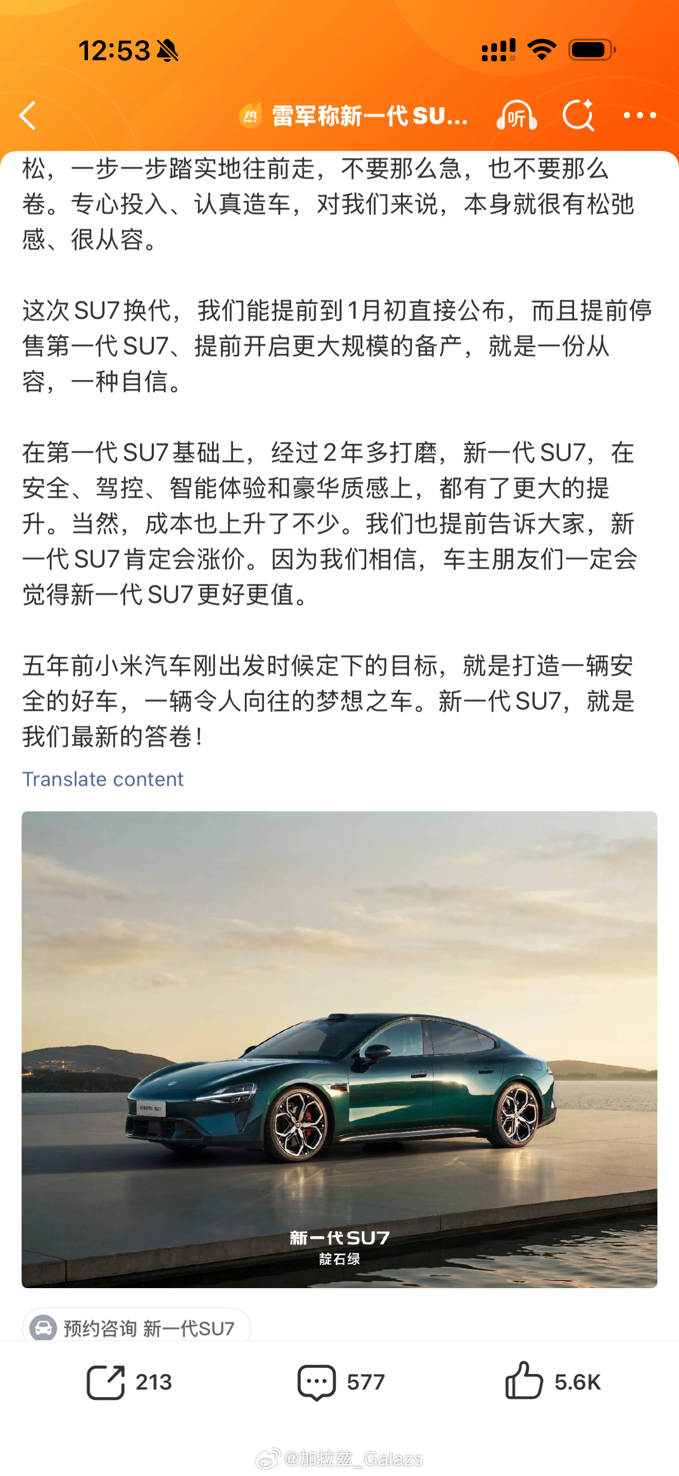 雷军表示新一代SU7确定涨价小米新一代SU7已提前大规模备产 大家可以看看相对于