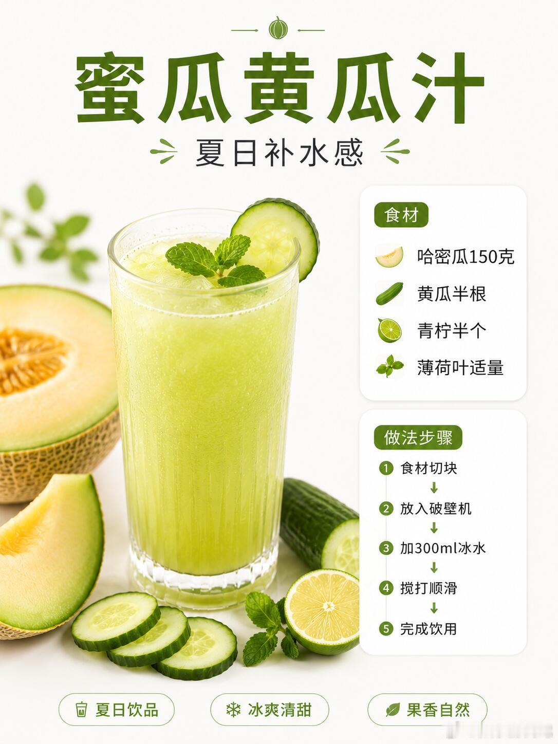 6款刮油清爽果蔬汁，夏天天天换着喝，闷热没胃口就靠鲜榨果蔬续命。不用加糖！破壁机
