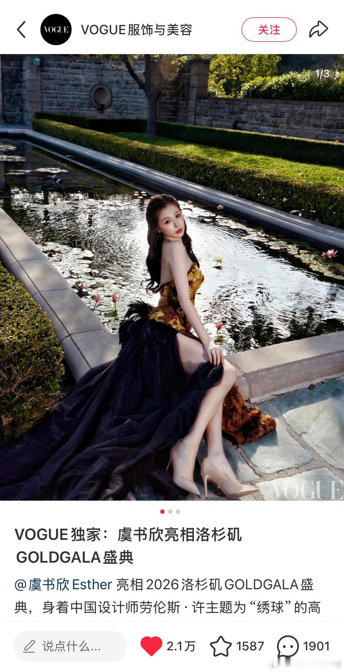 ELLE VOGUE 嘉人 NYLON全部给了虞书欣GOLDGALA独家报道 虞