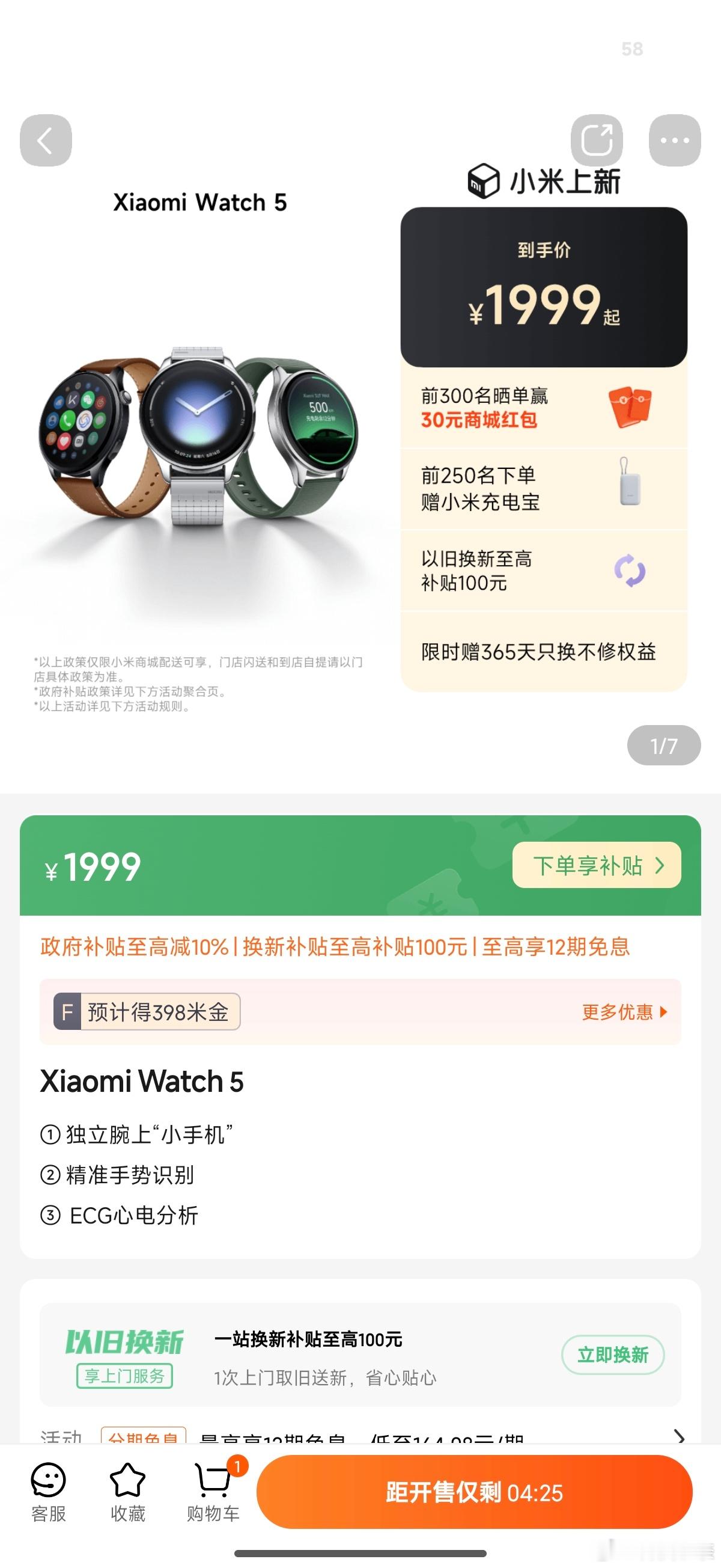 小米Watch5商城价格偷跑了，1999！换！小米发布会