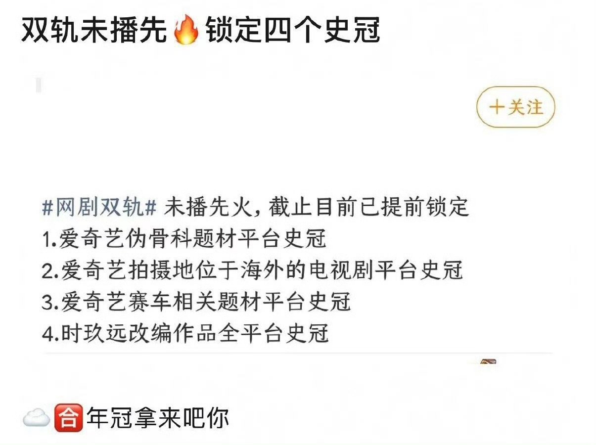 虞书欣双轨提前锁定四个史冠1.爱奇艺伪骨科题材平台史冠2.爱奇艺拍摄地位于海外的