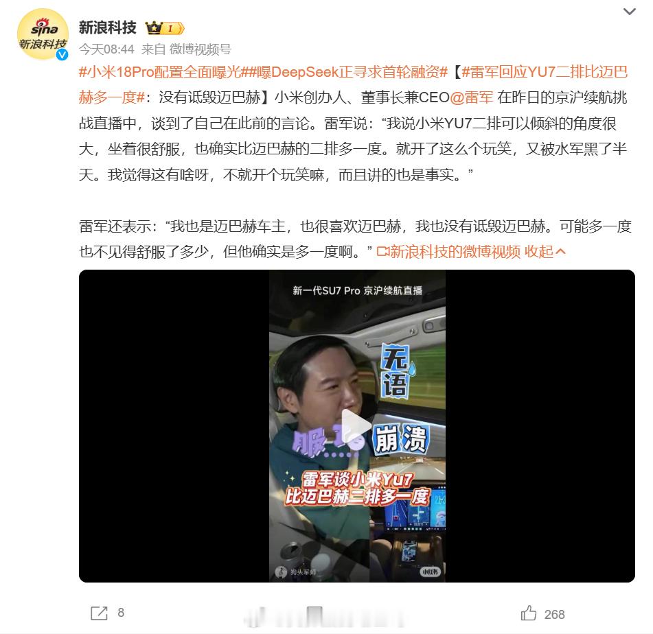 雷军回应YU7二排比迈巴赫多一度  说事实不是诋毁，你们听到没 