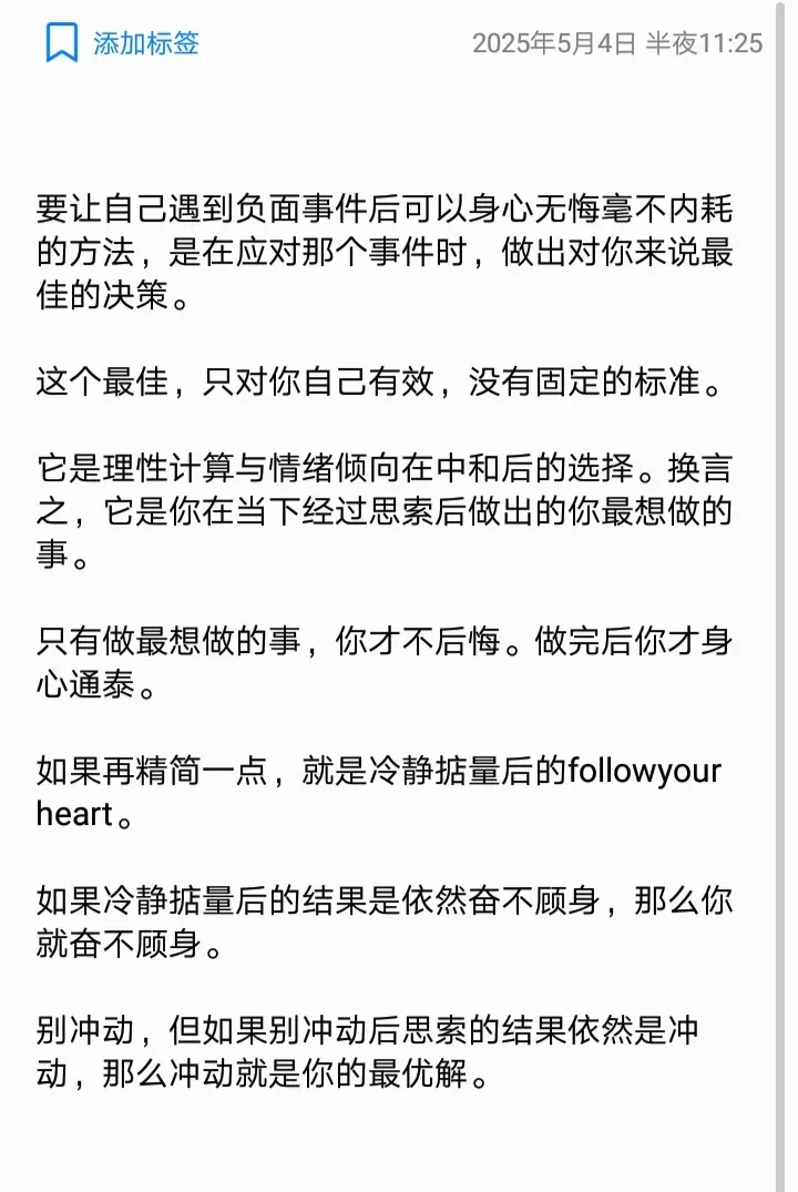 不内耗。