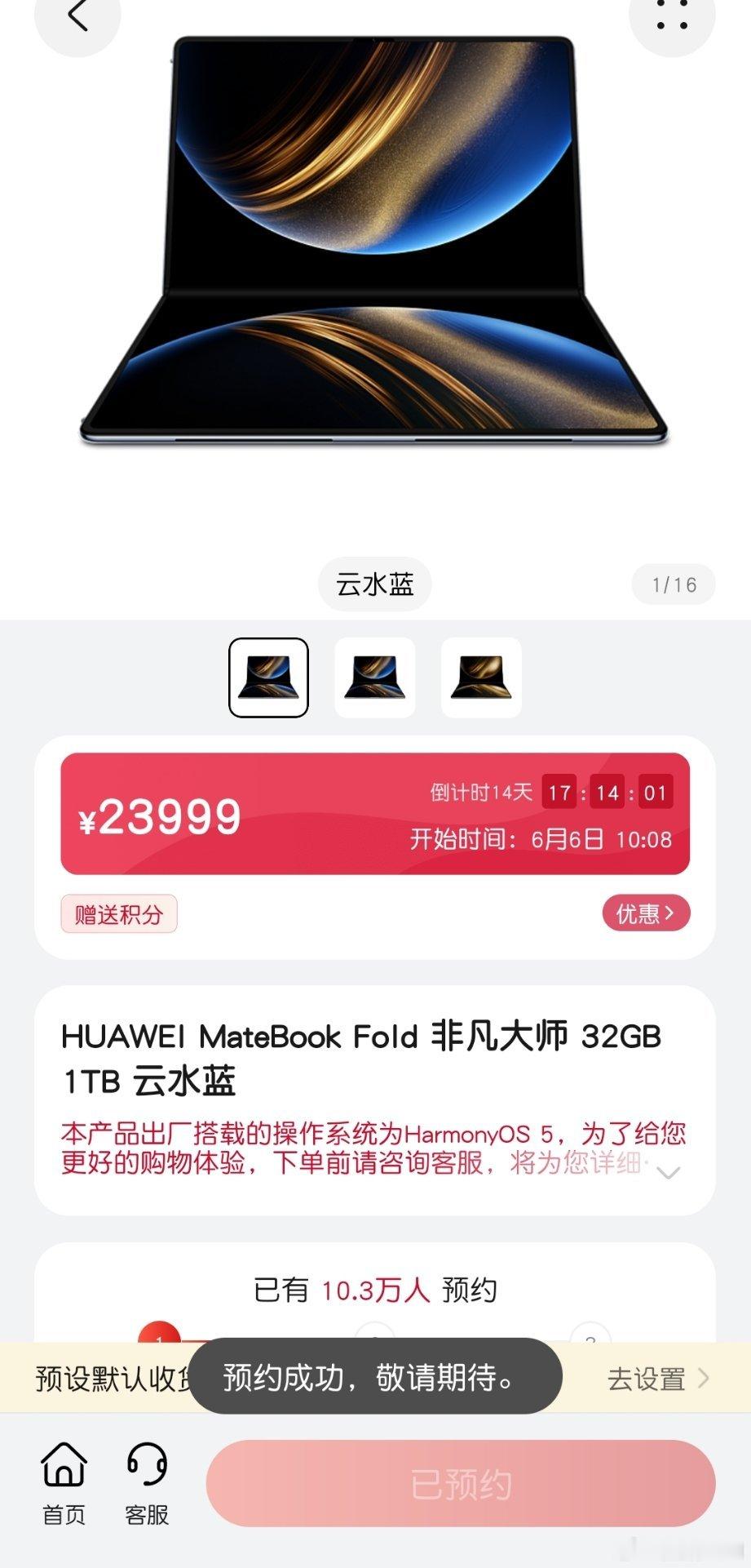 不得了，鸿蒙电脑预约量超12万！单在华为商城就有10万多预约，我也预约了！[do