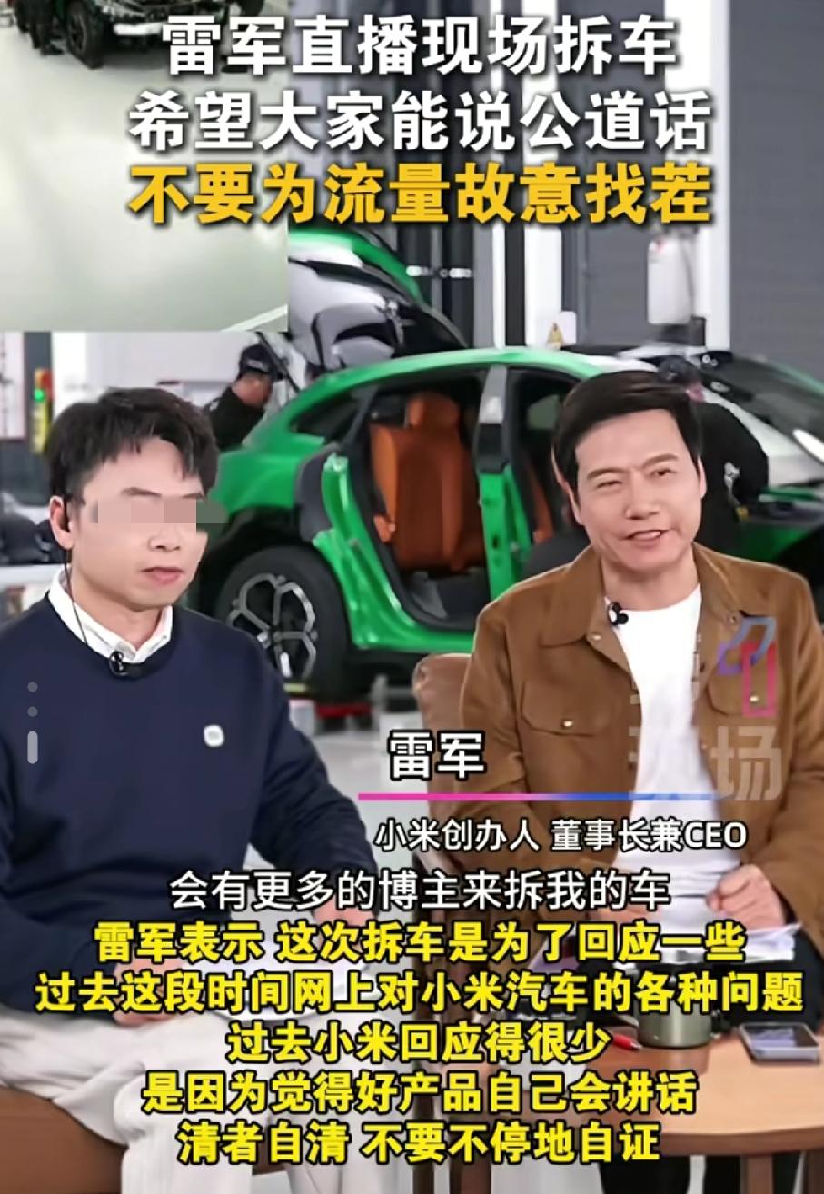 雷总的4小时直播拆车，到底是自证还是狡辩，这个我不清楚。

我只知道他忽略了一个
