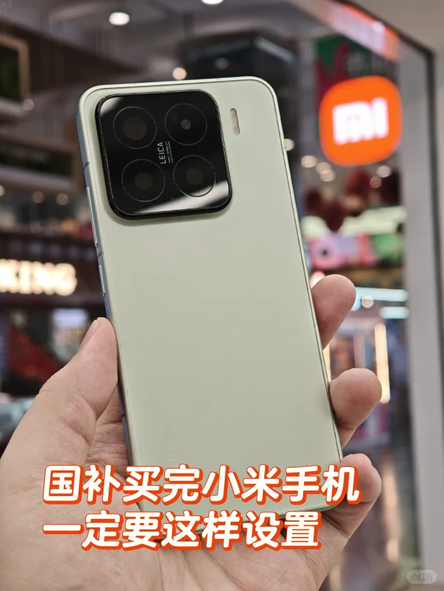 不这样设置小米手机真的白用了！