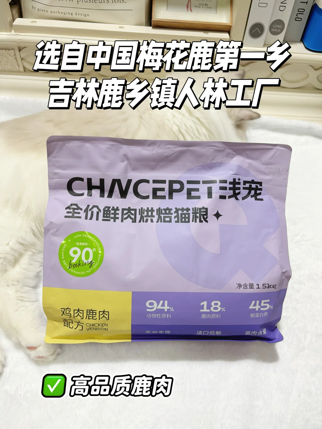 猫吃鹿肉，我酸了…