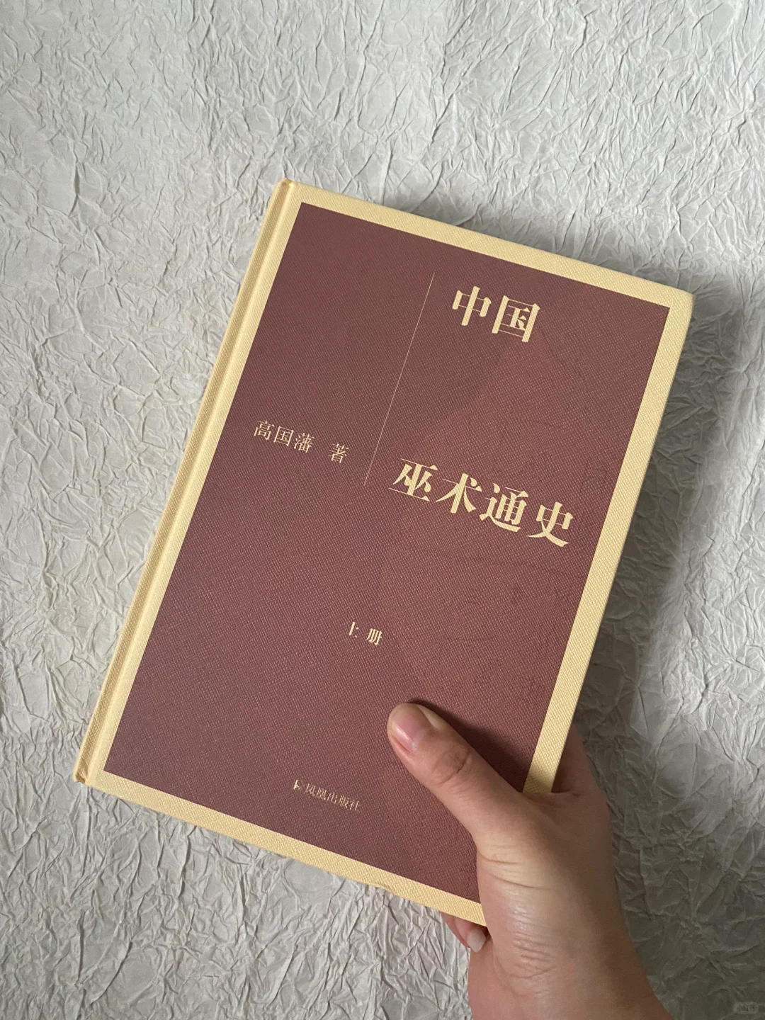 最全民俗研究  | 《中国巫术通史》