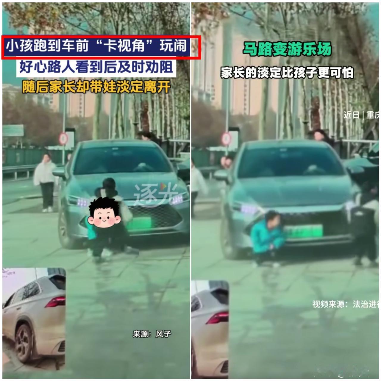 无知的家长有多可怕！

重庆两名家长带娃外出，全程放任孩子在路边疯跑，甚至
钻进