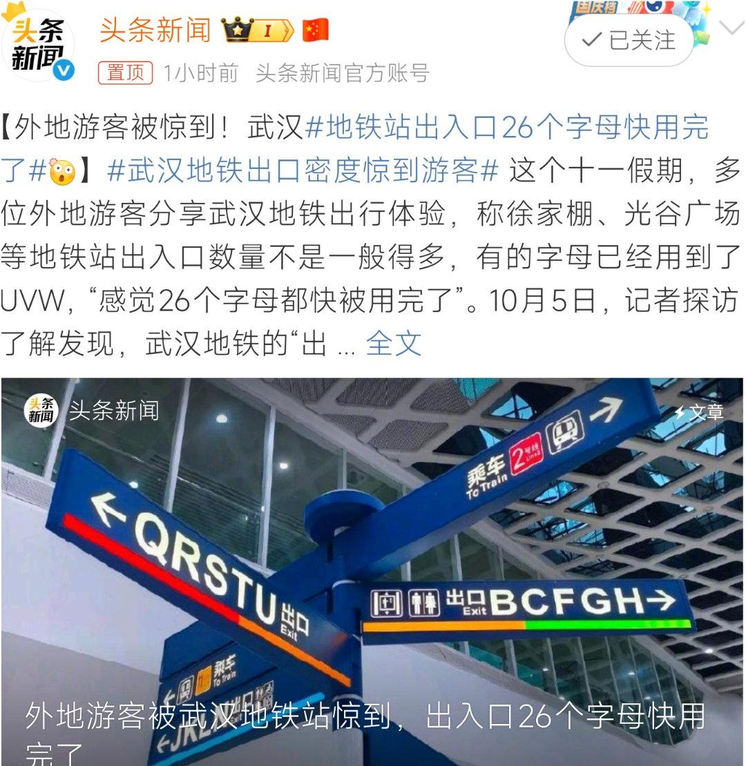 地铁站出入口26个字母快用完了上海地铁好像用的是1234数字进行排序