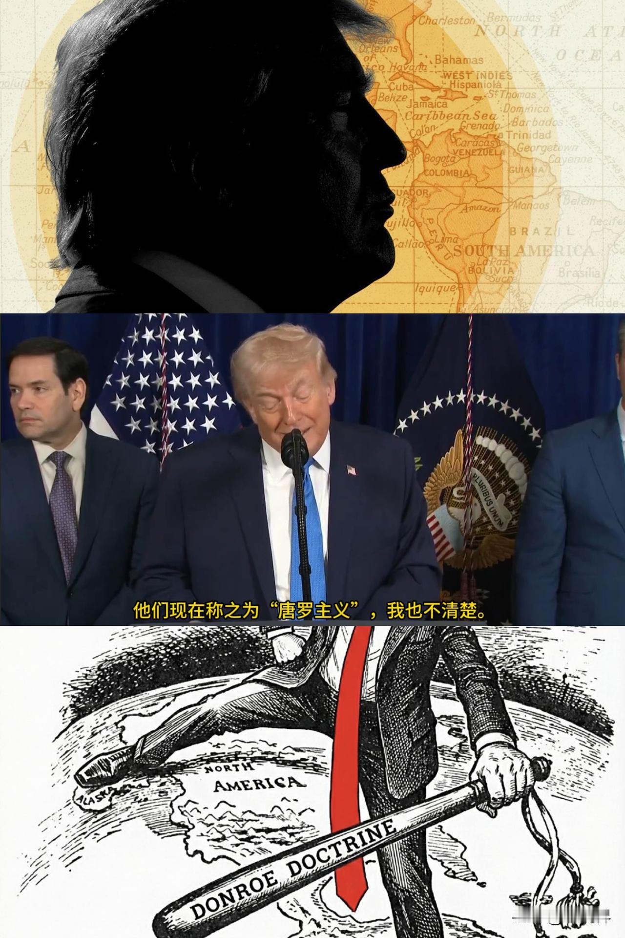 超越门罗主义，特朗普改名“唐罗主义”，升级为"武力+资源"的赤裸霸权！他公开威胁