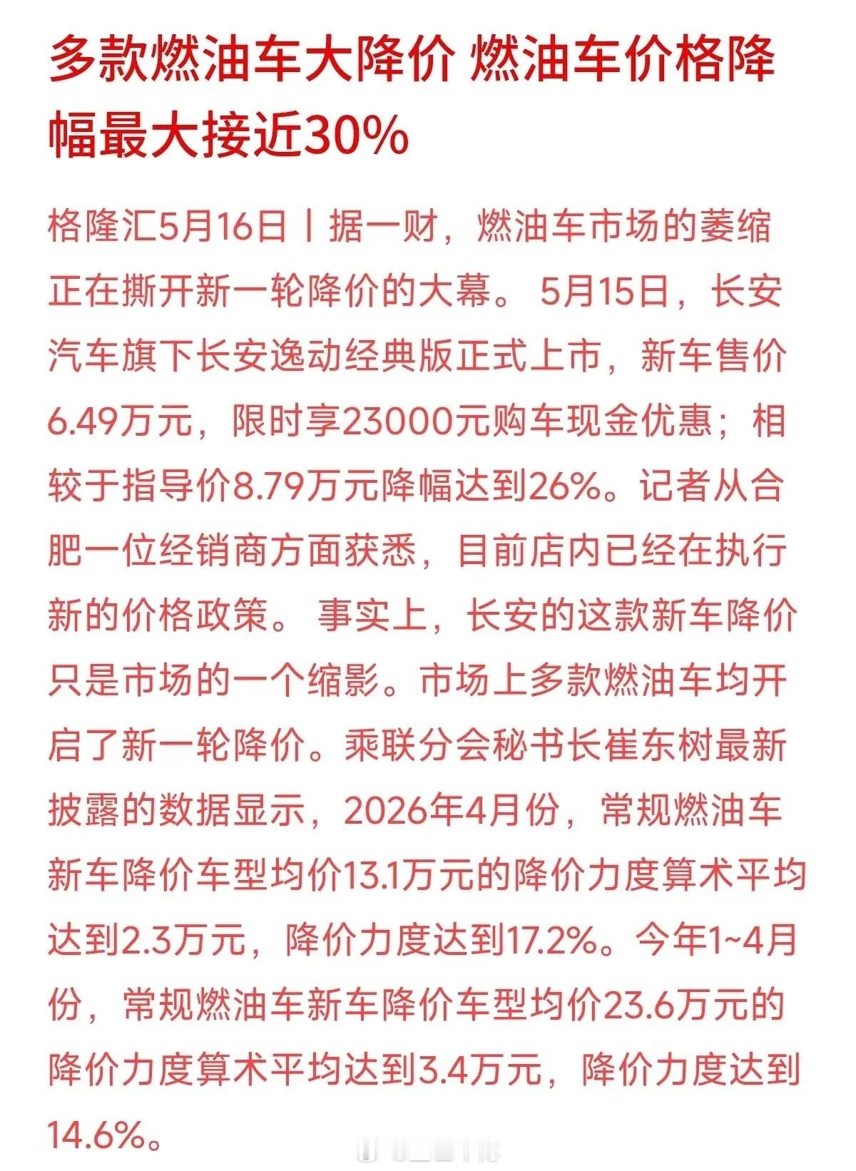 最近打算买车的朋友肯定乐坏了，长安燃油新车直接干到了6万多，降幅将近30%！但如