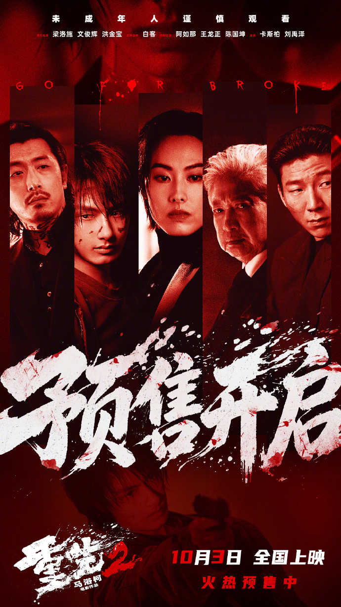 电影重生2预售开启 电影《重生2》曝光“困兽之斗”版海报。梁洛施饰演的希拉手握染