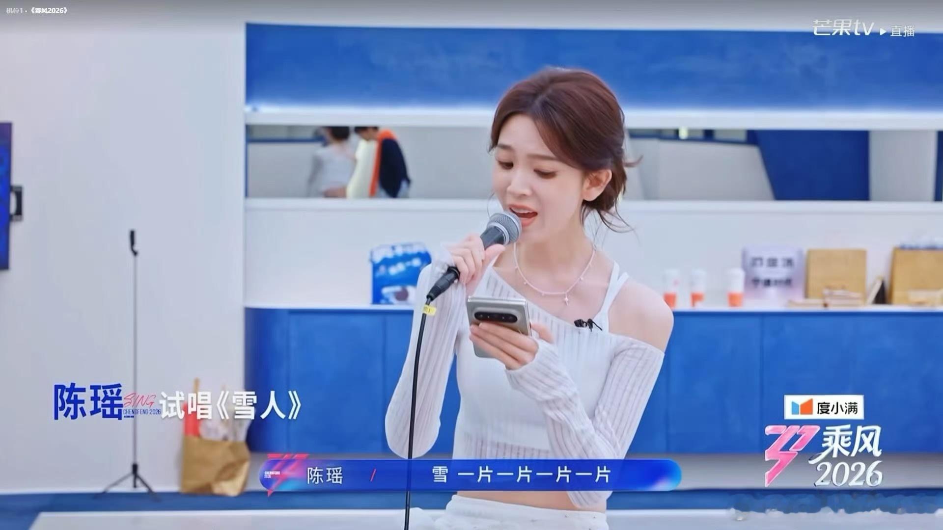 自身舞台资源充足，陈瑶大方让歌，把《短发》留给急需展示的谢楠，通透又善良陈瑶让谢