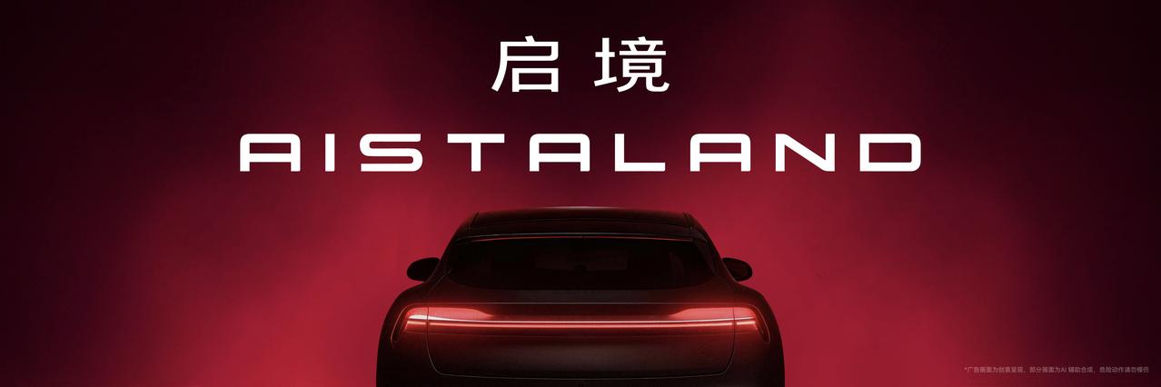 3月17日，广汽与华为乾崑联合打造的智能汽车品牌“启境”正式发布，启境汽车公布英