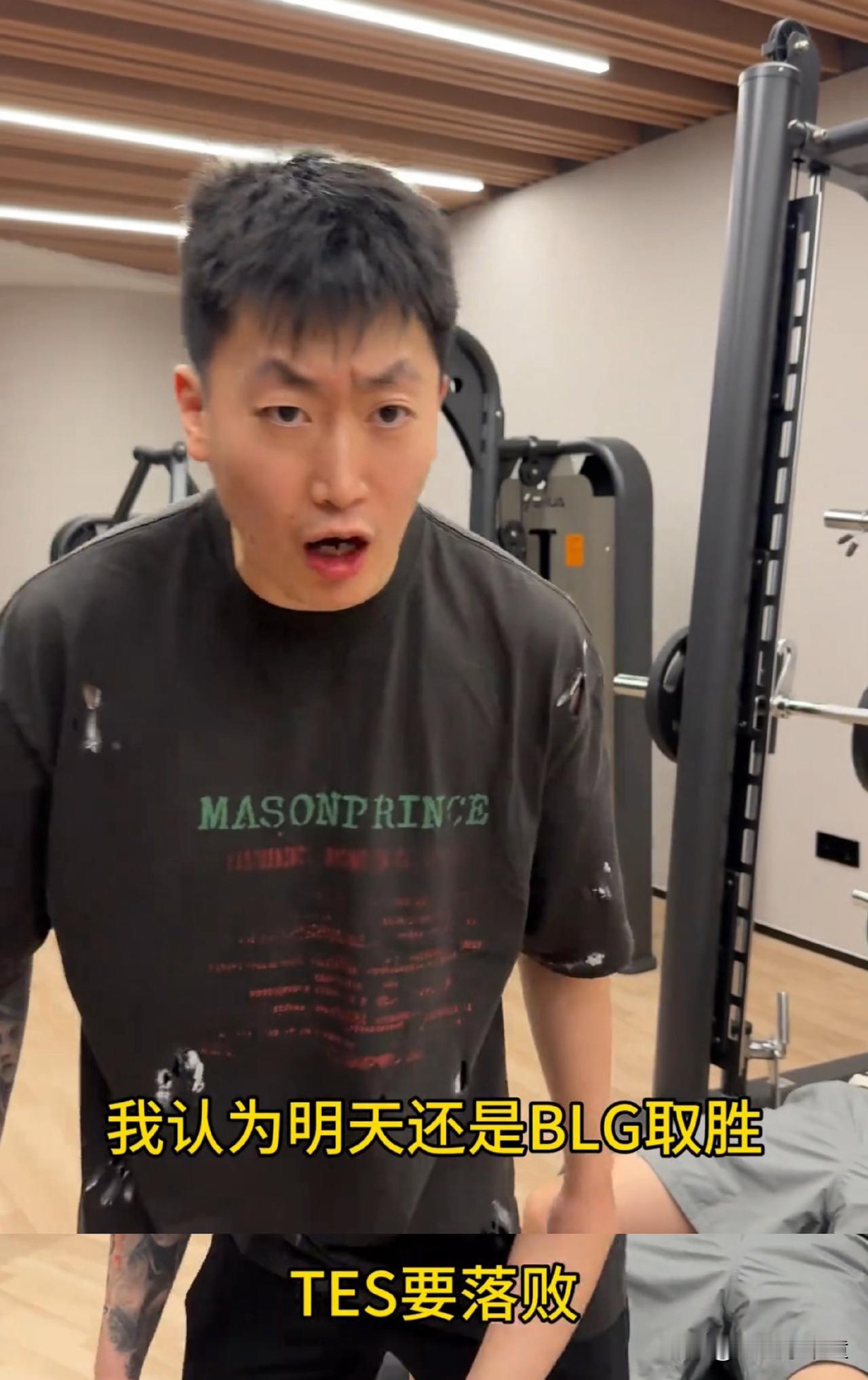 BLG危！管哥赛前发话了：
“我认为明天（4.20）还是BLG赢，TES要落败！
