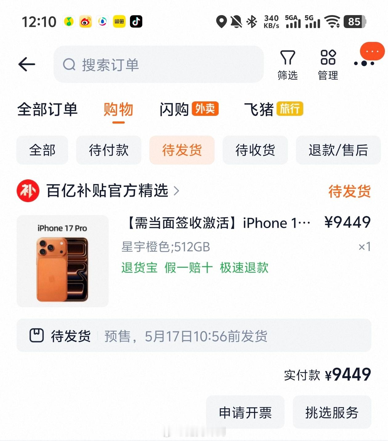 某宝百亿补贴买了一台iPhone 17 Pro，512GB版本9449元，还没发