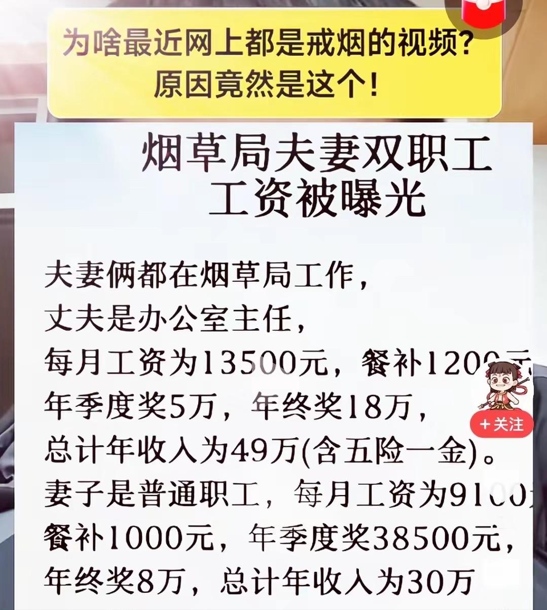 有没有懂行的人说说，这个工资单到底是不是真的？反正我是不太敢信。

烟草局一对夫