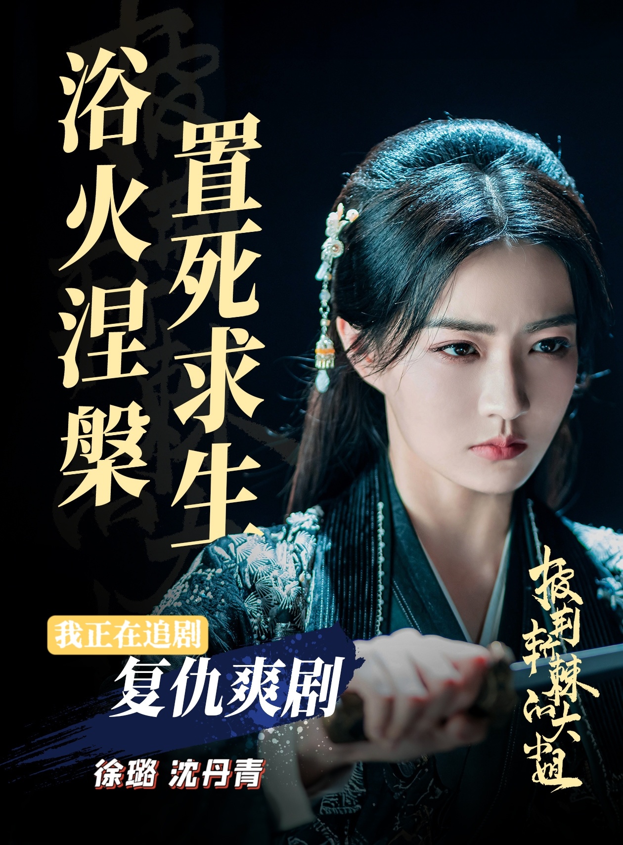 #徐璐[超话]##徐璐披荆斩棘的大小姐#XL喇叭📢 麋鹿🦌宝宝们每天去表白了