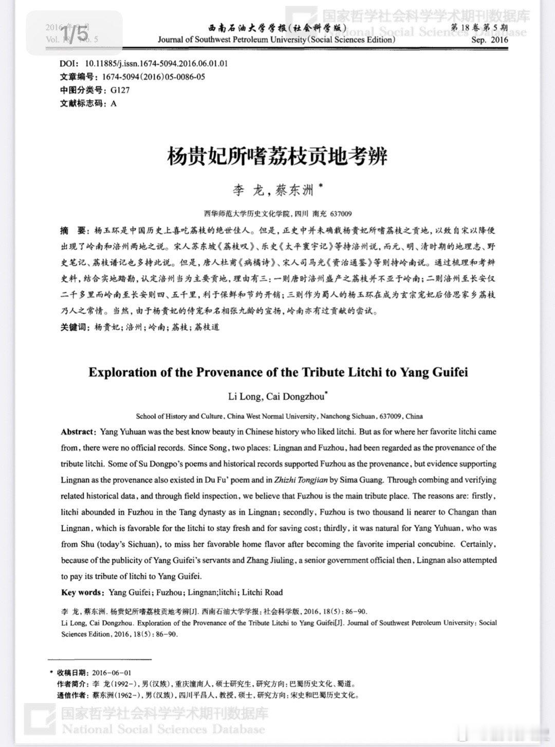 长安的荔枝今日开播杨贵妃所嗜荔枝贡地考辨｜杨贵妃到底吃的哪里荔枝多[666]历史