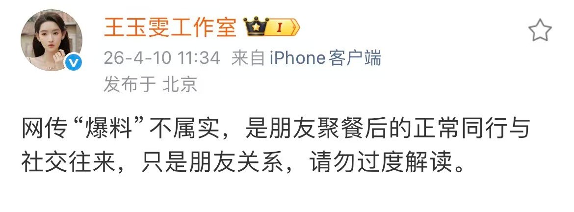 黄景瑜王玉雯工作室否认黄景瑜王玉雯工作室辟谣辟谣啦！！！ 大家理性吃瓜！ 