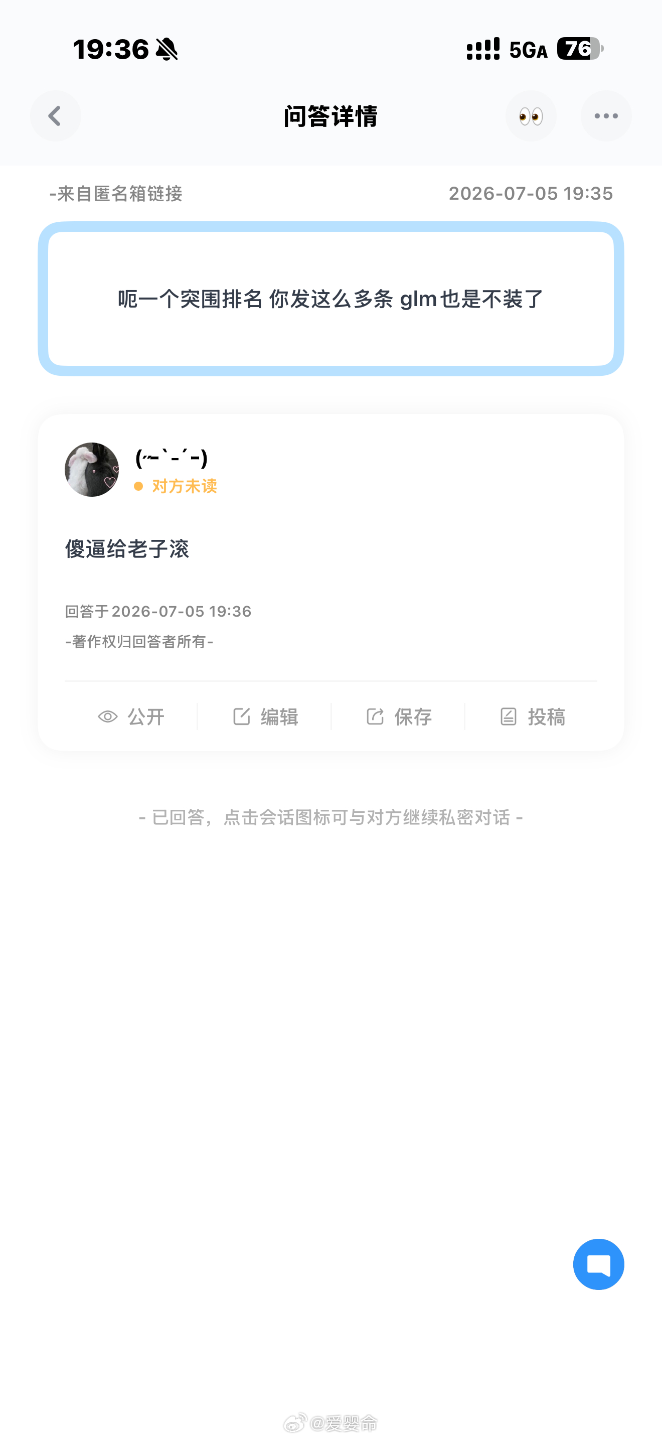我现在可以把你挂出来骂一百条你要不要你个脑殘 