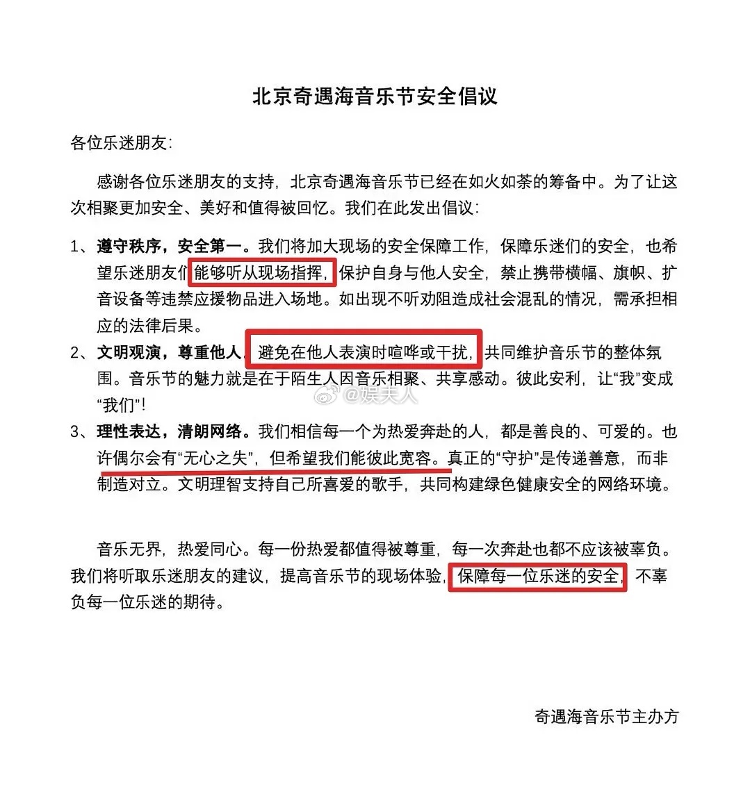 坏了，真在业内闹大了，别家的音乐节也发公告了看来线下anti这个事真的大出圈了，