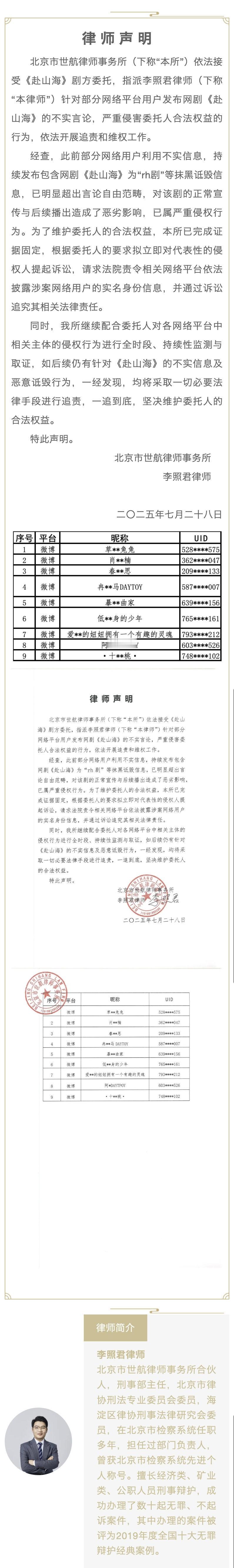 赴山海剧方和李凯馨发布维权进展🈶 ​​​