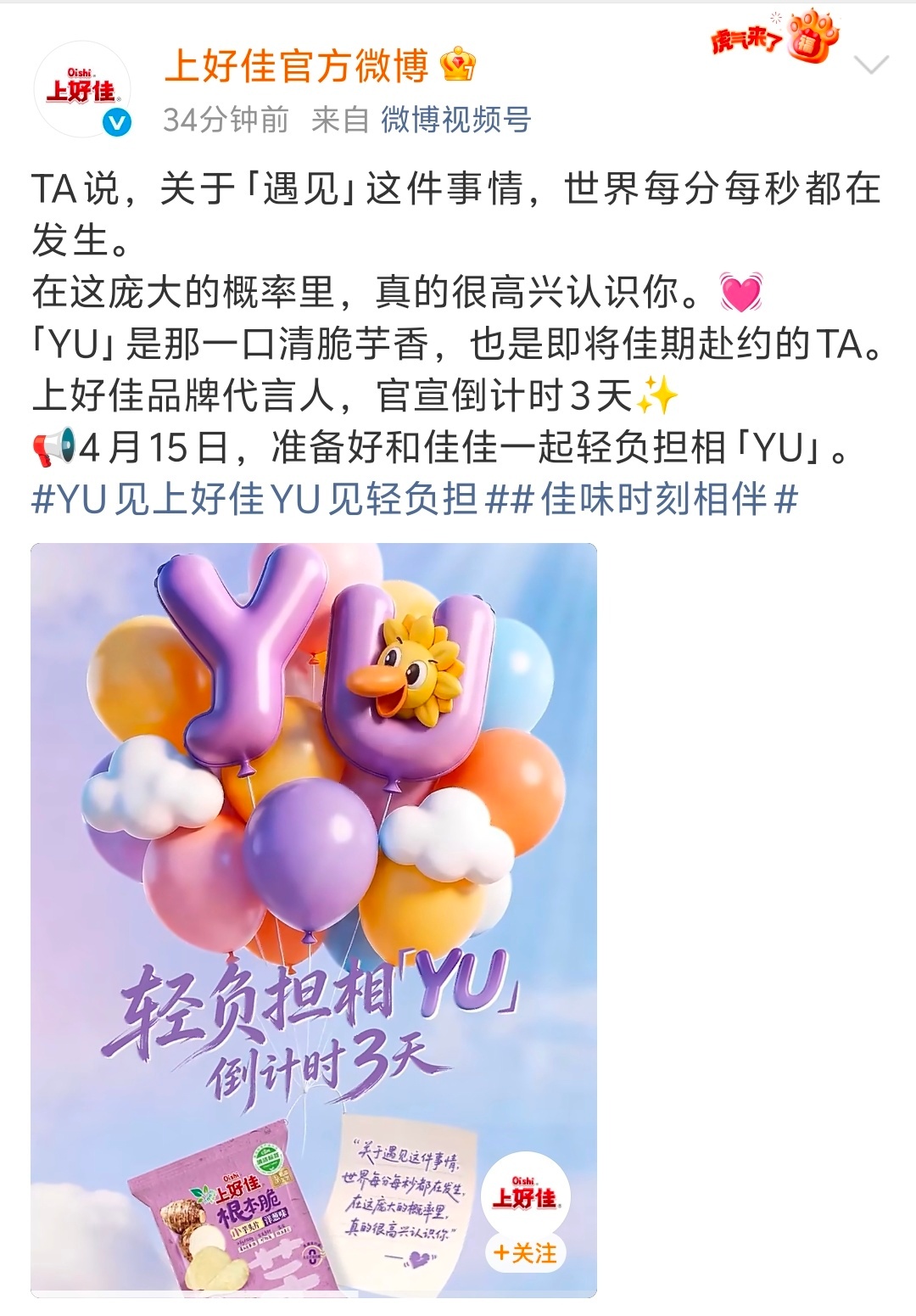 刘宇宁上好佳品牌代言人预热👀又有剧又有歌又有直播掉落，配上可乐和薯片、芋头片的