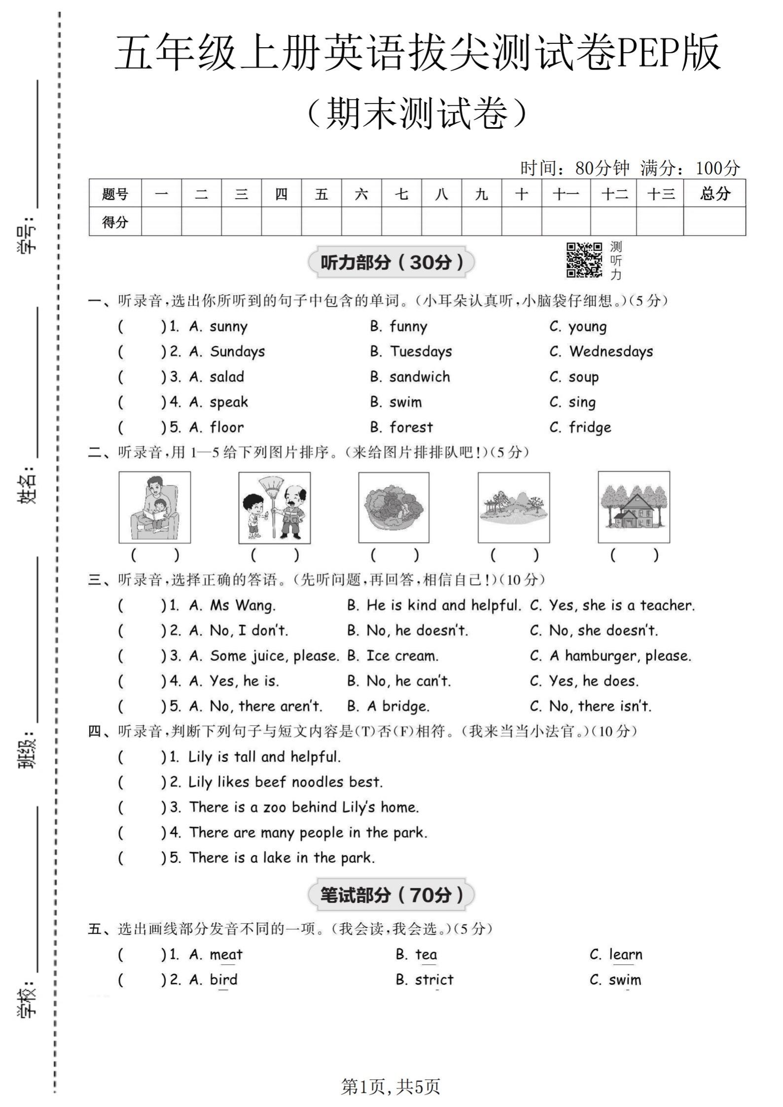 2025年小学五年级上册英语期末测试卷。     有需要可以自行下载打印