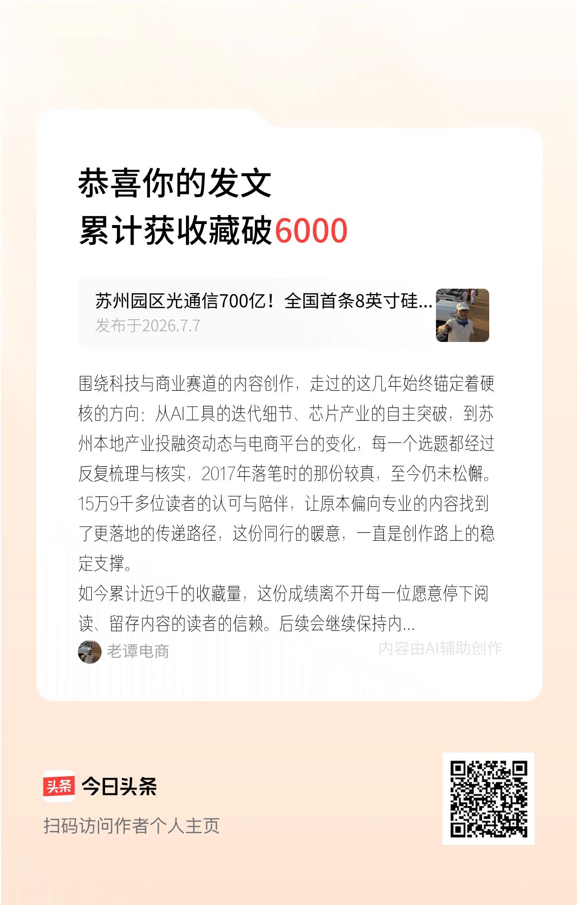 围绕科技与商业赛道的内容创作，走过的这几年始终锚定着硬核的方向：从AI工具的迭代