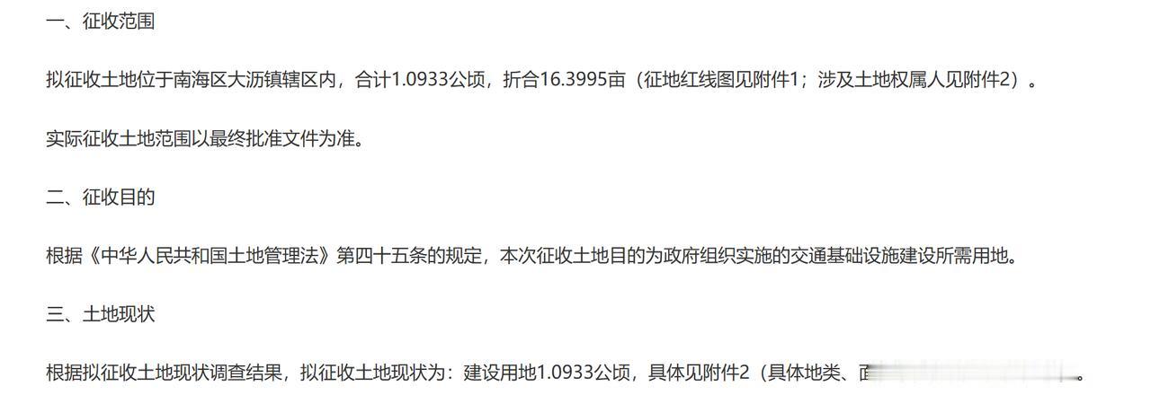 南海区大沥镇河西沿江片区规划E路建设工程项目征地补偿安置gong告：
一、征收范