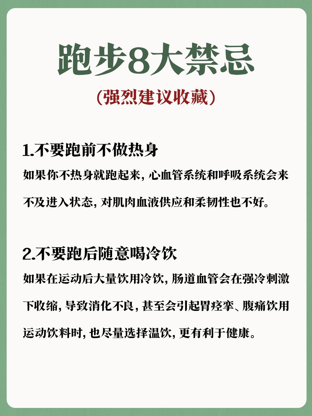 “跑步时不要做的8件事”跑步可以很好的锻炼身体，但是科学跑步，才能跑的时间更长远