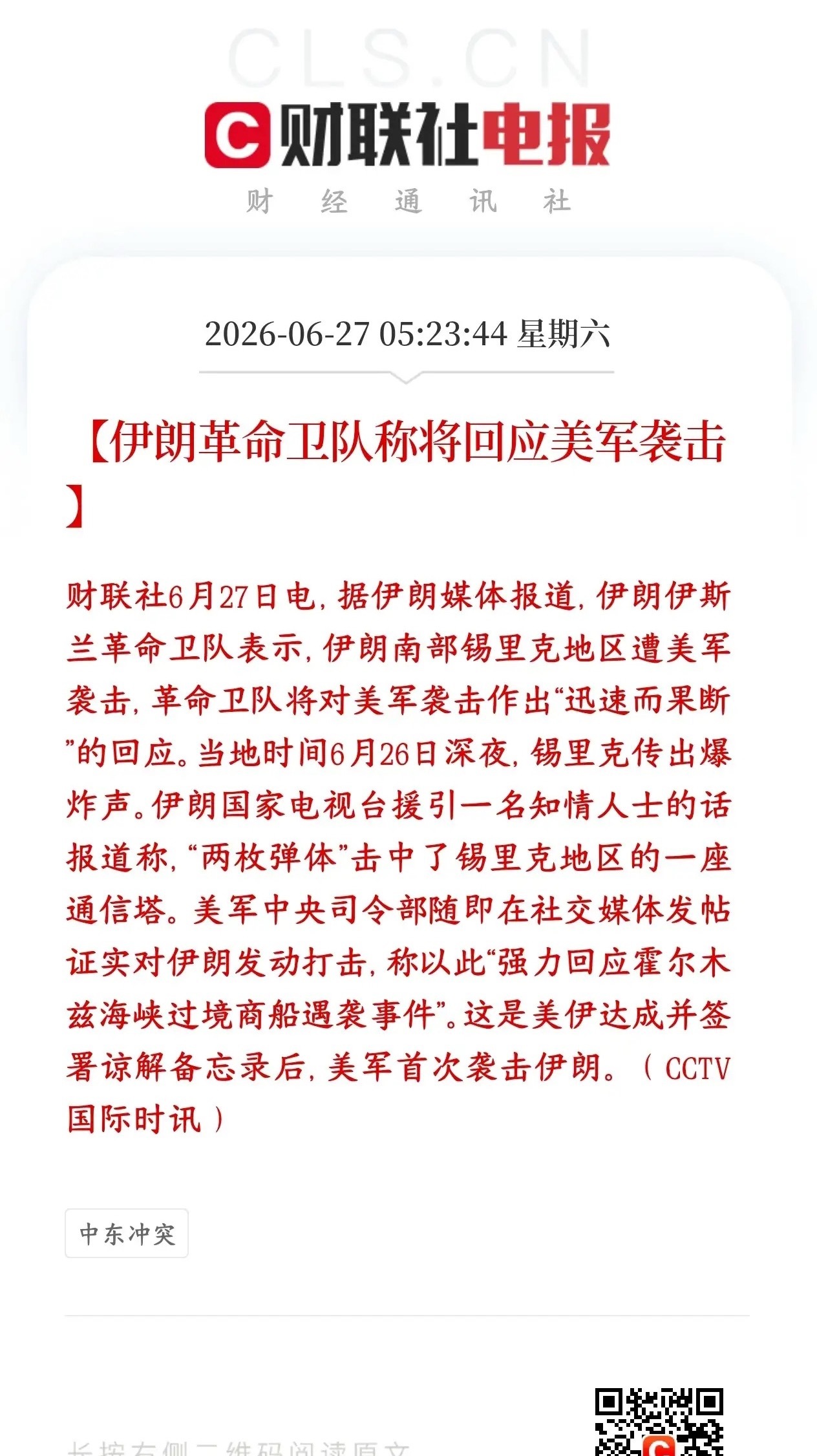 美伊双方又打起来了，这次黄金是真的要涨了26号夜里伊朗锡里克地区传来爆炸，有两枚
