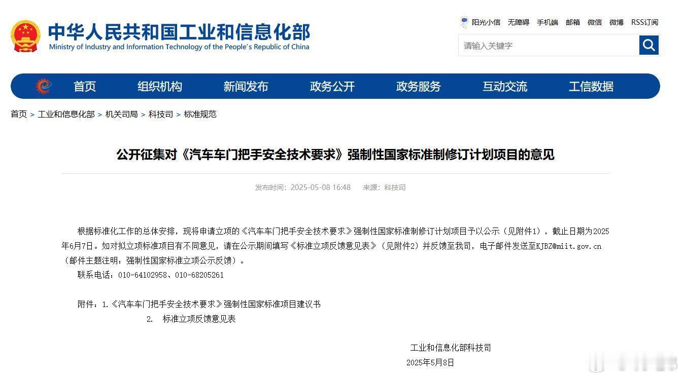工信部征集汽车门把手国标意见 工信部昨天发文征集对《汽车车门把手安全技术要求》强