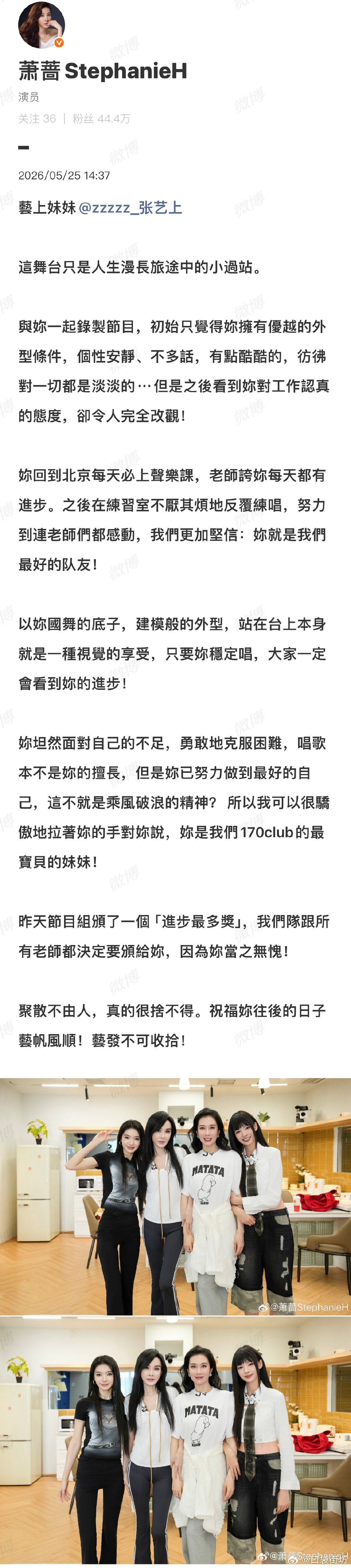 萧蔷发长文回应张艺上淘汰萧蔷给张艺上写的长文萧蔷发长文回应张艺上淘汰，好真诚啊乘