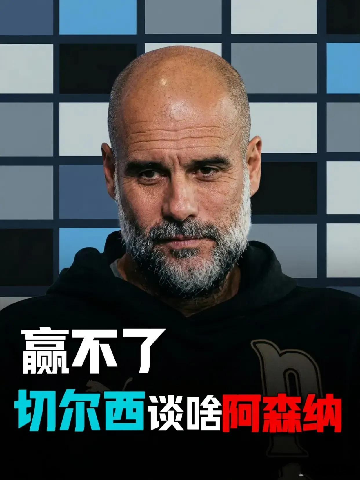 英超争冠悬念重生！曼城3-0大胜切尔西，阿森纳主场爆冷输球，领先优势缩水至6分（