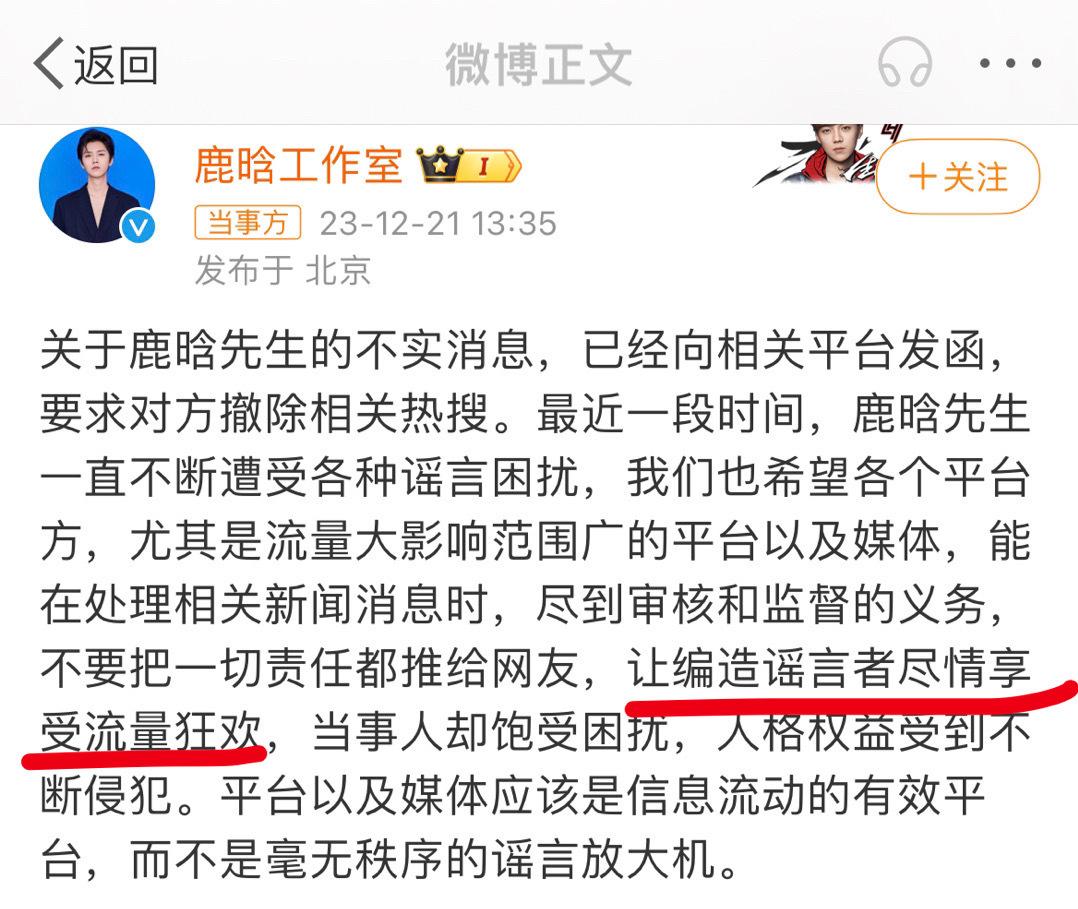 鹿晗工作室的回应写得很好诶，一个不需要任何成本的造谣，让当事人饱受困扰，却能给平